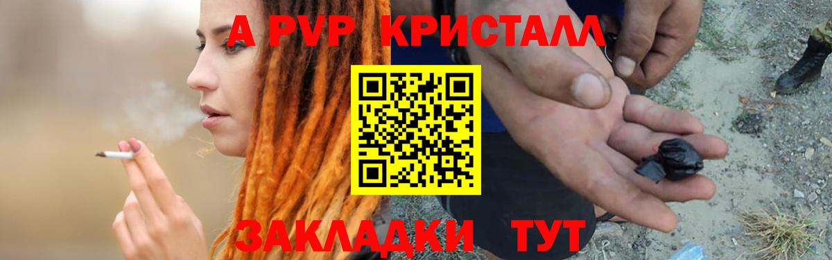 А ПВП Crystall Златоуст