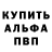 Альфа ПВП Соль Batyrhan Sarsenov