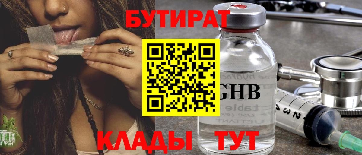 Бутират бутик  Вход с VPN  Златоуст 