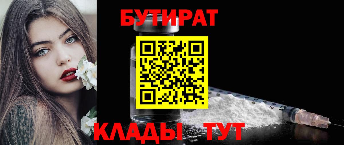 Бутират BDO 33% Златоуст