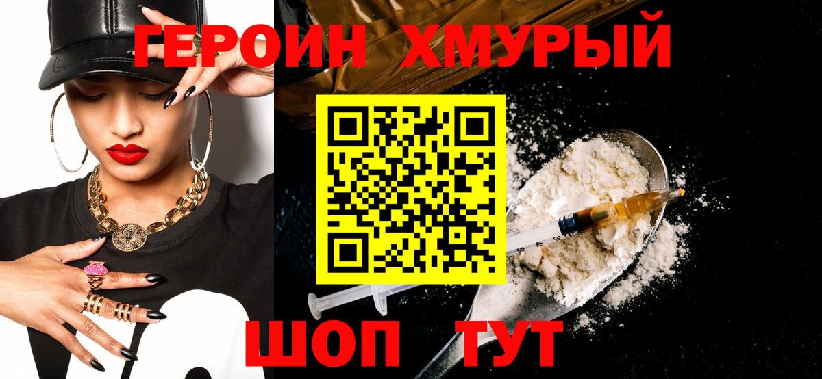 Героин афганец Златоуст