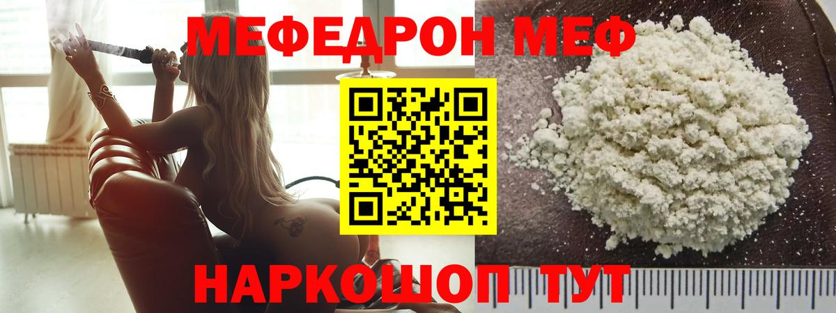 Меф mephedrone  Мефедрон  Вход с VPN  Златоуст  МЯУ-МЯУ mephedrone  Меф 