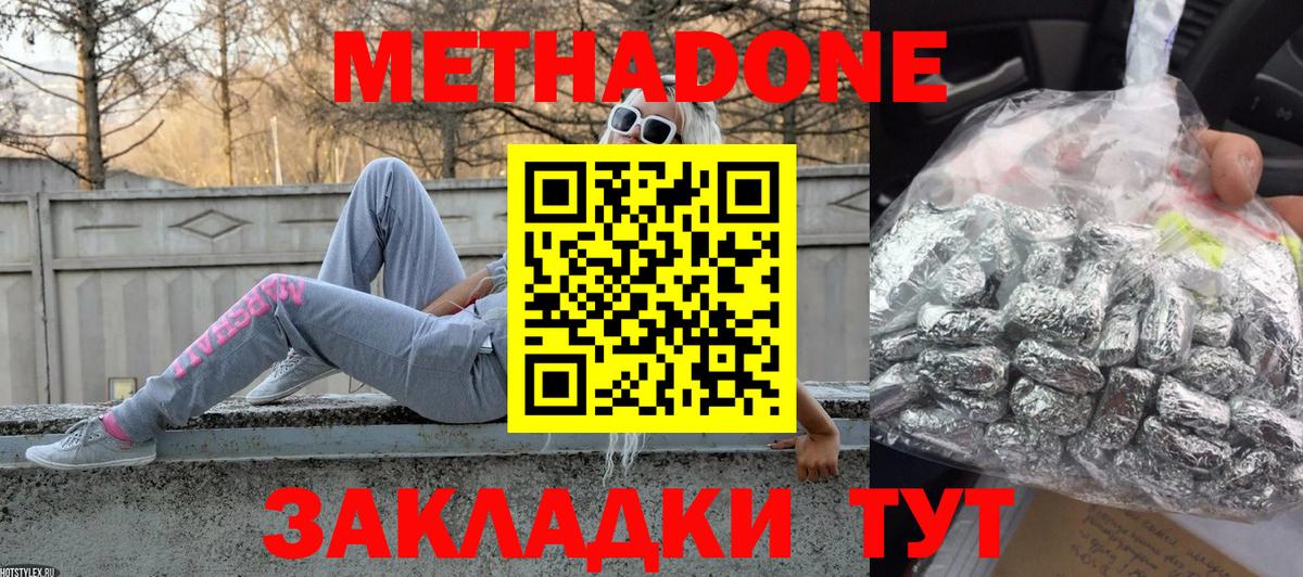 Метадон VHQ  Вход с VPN  Златоуст  ОМГ ОМГ онион  Метадон кристалл 